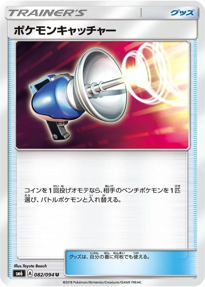 Front of Pokemon Catcher 82, 禁断の光 Japanese