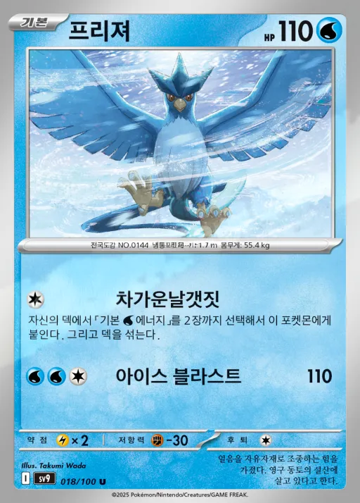 Front of 프리져 18, 배틀파트너즈 Korean