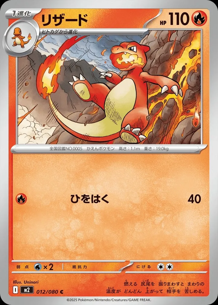 Front of Charmeleon 12, インフェルノX Japanese