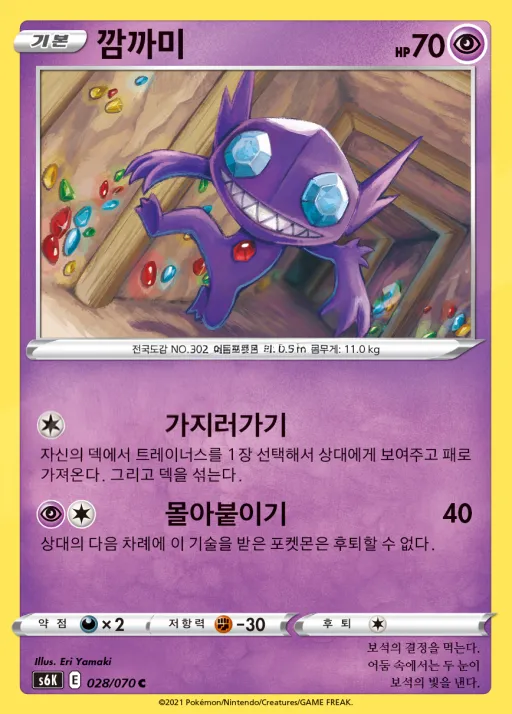 칠흑의 가이스트 한국판 깜까미 28 카드 앞면