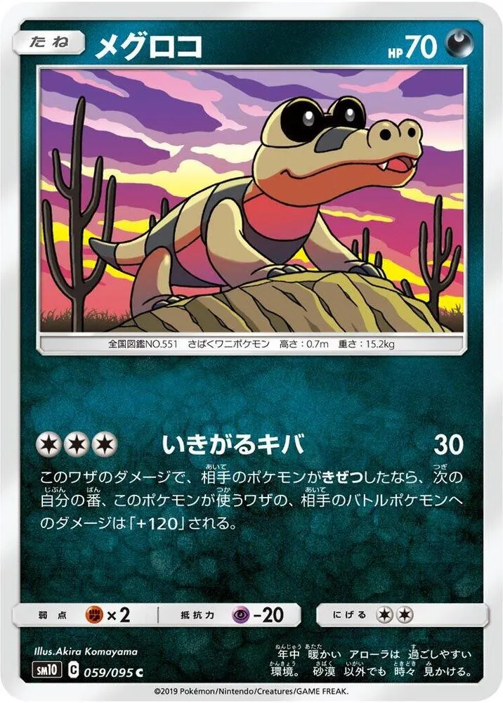 ダブルブレイズ 일본판 メグロコ 59 카드 앞면