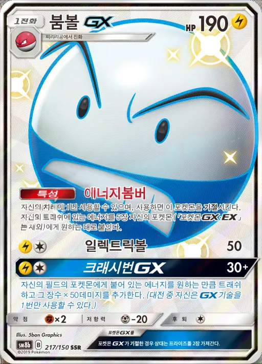 Front of 붐볼 GX 217, GX 울트라샤이니 Korean