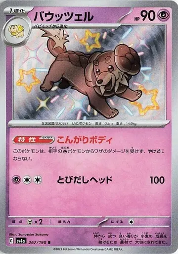 バウッツェル 267 ₩5,818