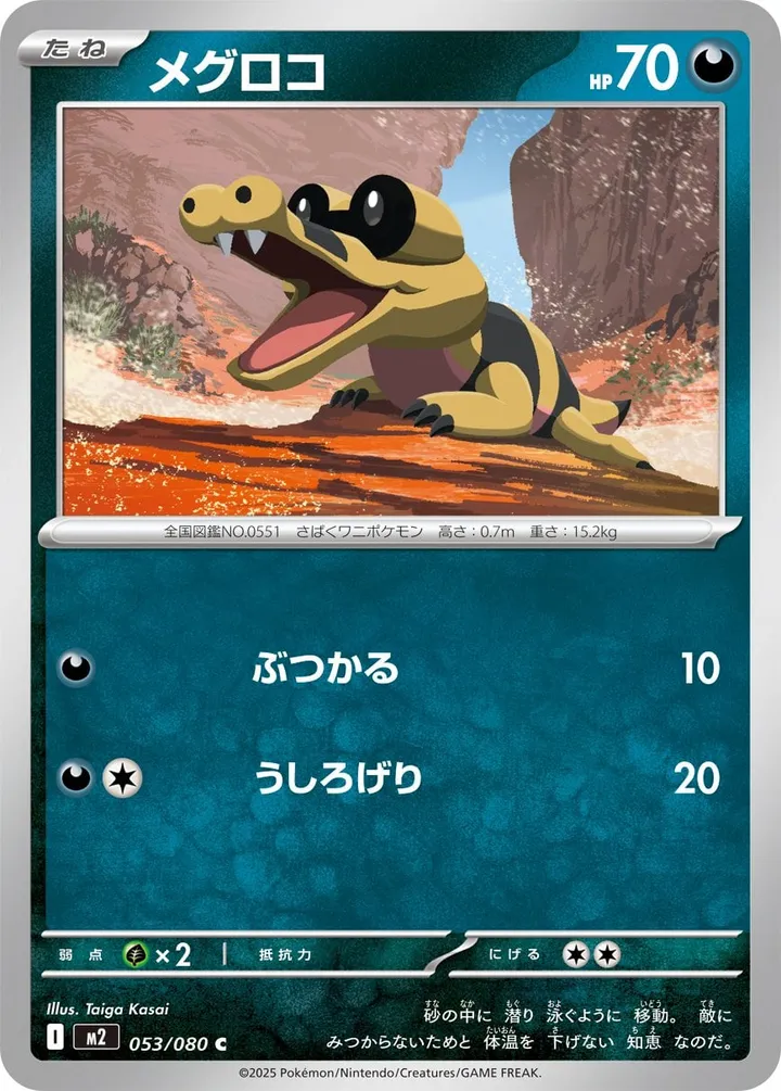 インフェルノX 日本語版 メグロコ 53 カード表面