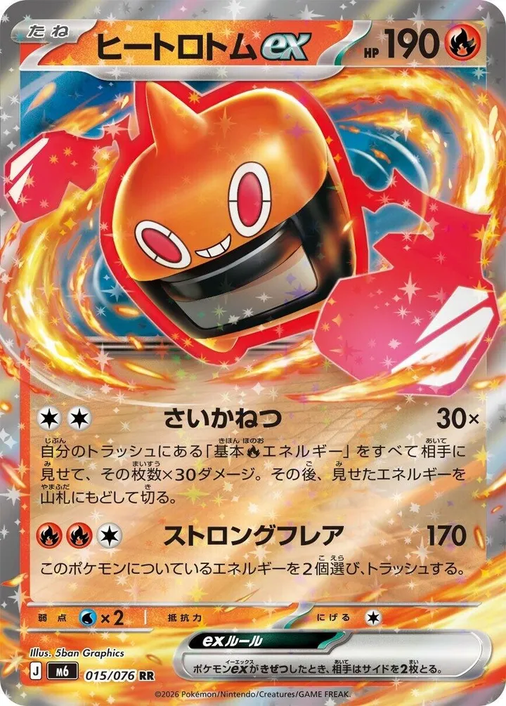 Front of Heat Rotom ex 15, ストームエメラルダ Japanese