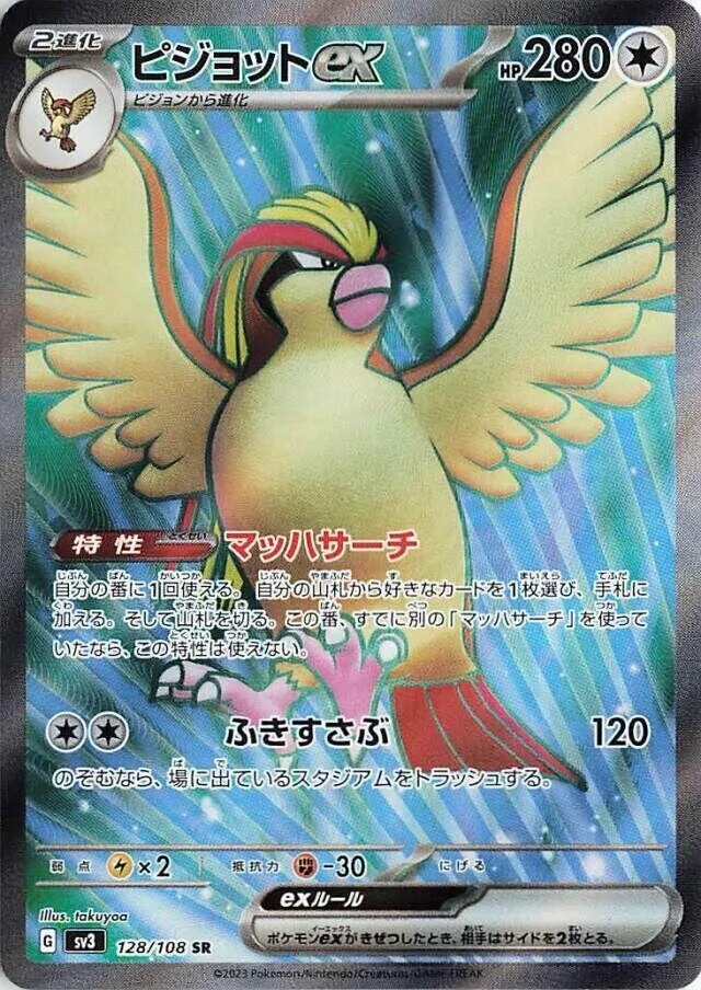 Front of Pidgeot ex 128, 黒炎の支配者 Japanese