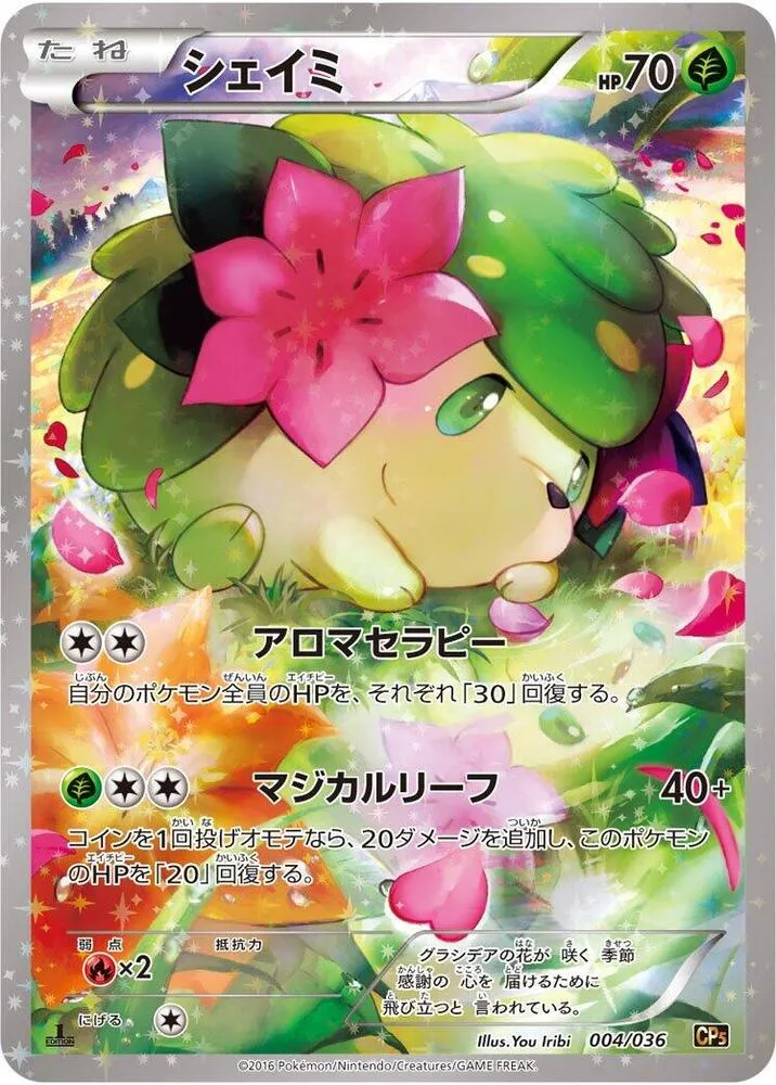 Front of Shaymin 4, 幻・伝説ドリームキラコレクション Japanese