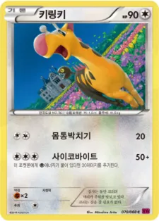 키링키 70 $1.68