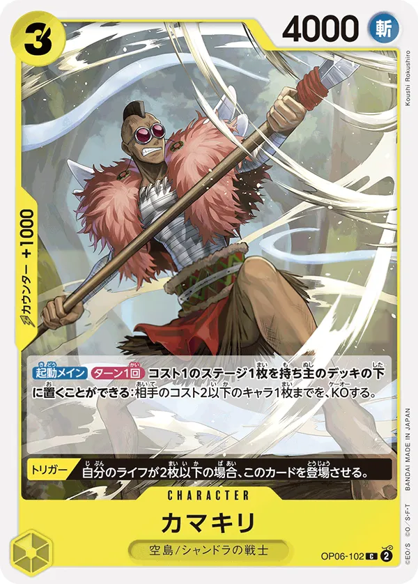 Front of カマキリ OP06-102, 双璧の覇者 Japanese