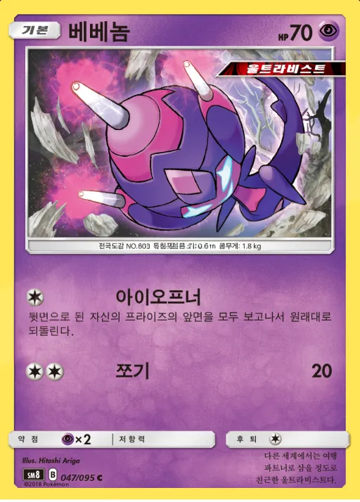 Front of 베베놈 47, 버스트임팩트 Korean