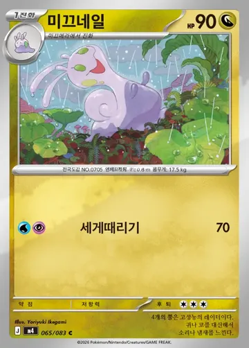 미끄네일 65 ¥59