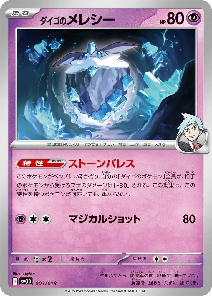 Front of Steven's Carbink 3, スターターセットex ダイゴのダンバル＆メタグロスex Japanese