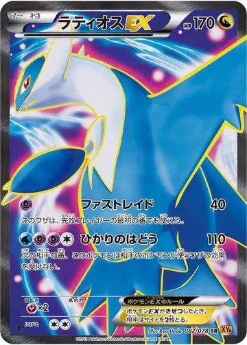 Latios EX 82 $160.00