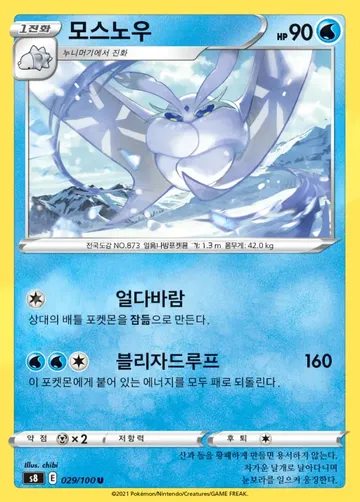 모스노우