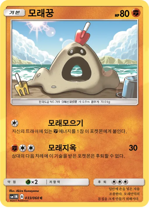 Front of 모래꿍 33, 문 컬렉션 Korean