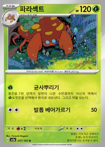 파라섹트 47 ₩1,500