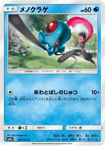 メノクラゲ 7 ₩804