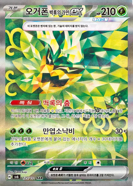 변환의 가면 韓国語版 오거폰 벽록의 가면 ex 125 カード表面