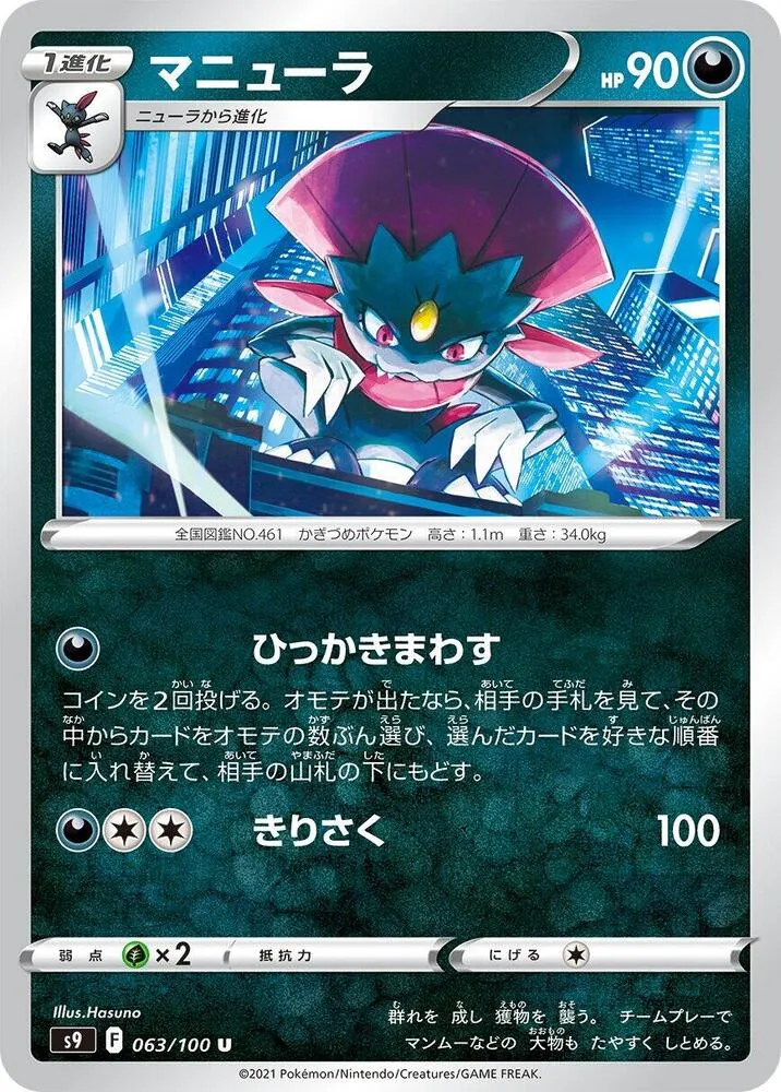 Front of Weavile 63, スターバース Japanese