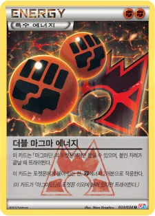 마그마단vs아쿠아단 더블크라이시스 韓国語版 더블 마그마 에너지 33 カード表面