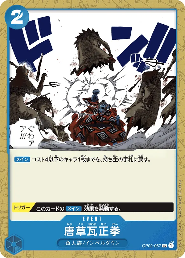 頂上決戦 일본판 唐草瓦正拳 OP02-067 카드 앞면