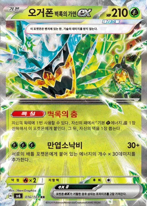 변환의 가면 韓国語版 오거폰 벽록의 가면 ex 16 カード表面