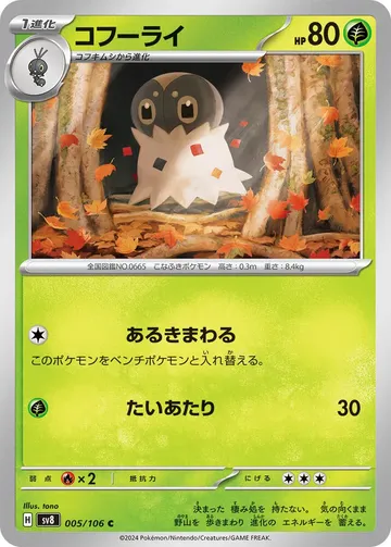 Spewpa 5 $0.12