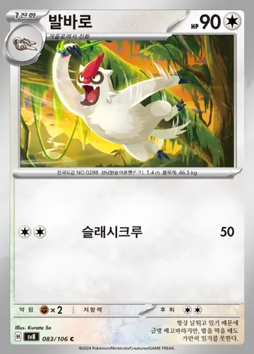 발바로 83 $0.22