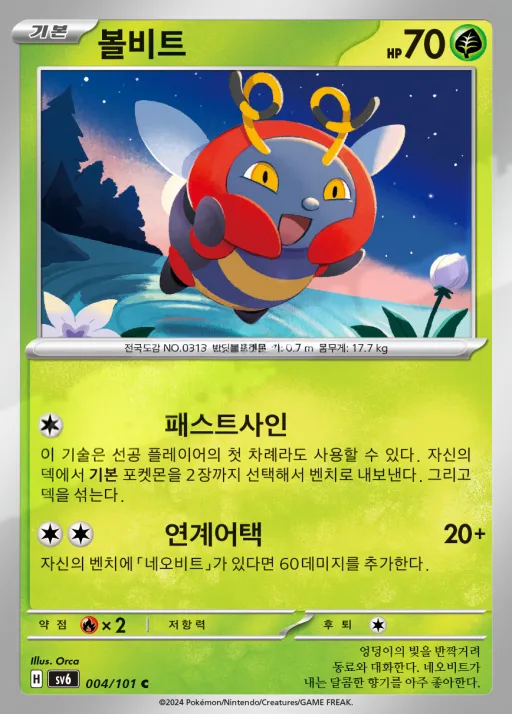 Front of 볼비트 4, 변환의 가면 Korean