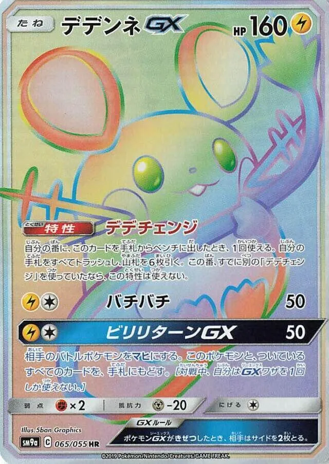 Front of Dedenne GX 65, ナイトユニゾン Japanese