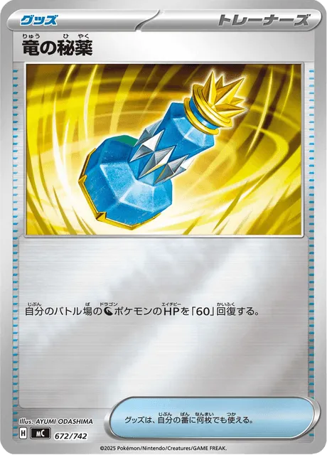 Front of Dragon Elixir 672, スタートデッキ100 バトルコレクション Japanese