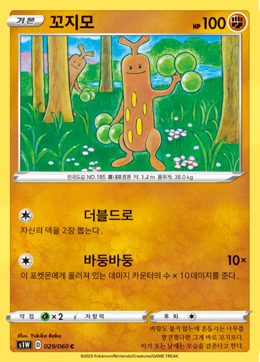 Front of 꼬지모 29, 소드 Korean