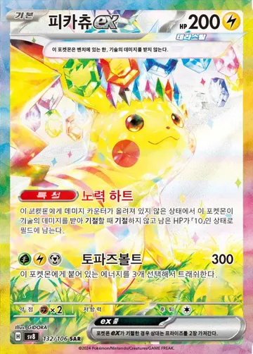 피카츄 ex 132