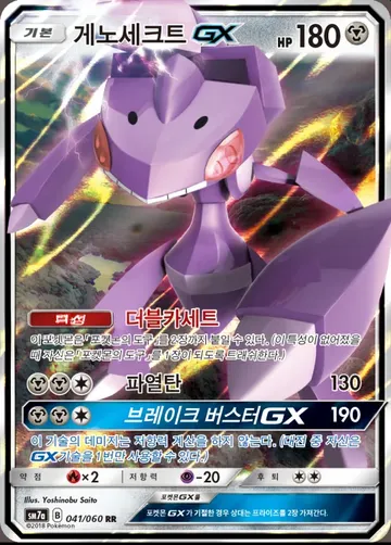 게노세크트 GX