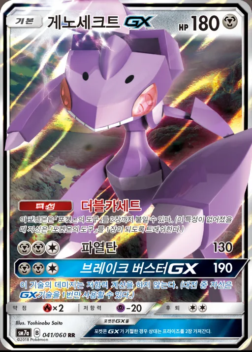 Front of 게노세크트 GX 41, 플라스마 스파크 Korean