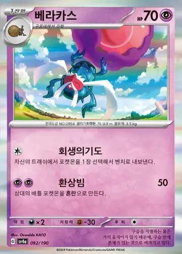베라카스 92 ¥59