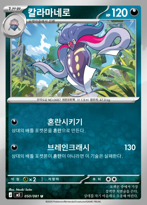 Front of 칼라마네로 50, 어비스아이 Korean