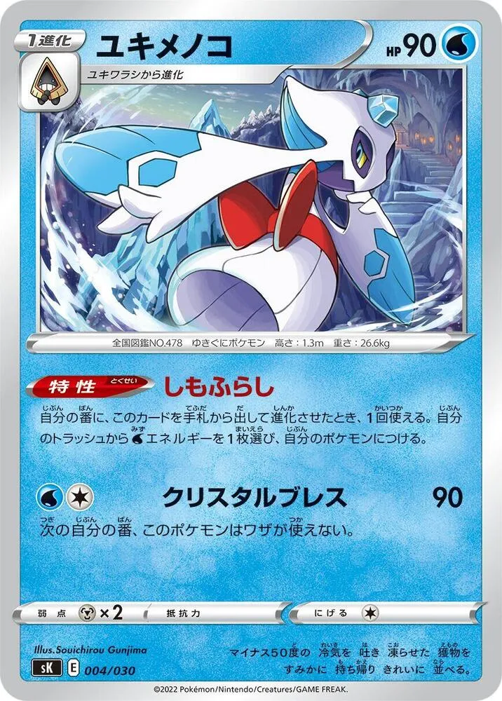 Front of Froslass 4, プレミアムトレーナーボックス VSTAR Japanese