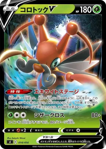 コロトックV 14 ₩1,005