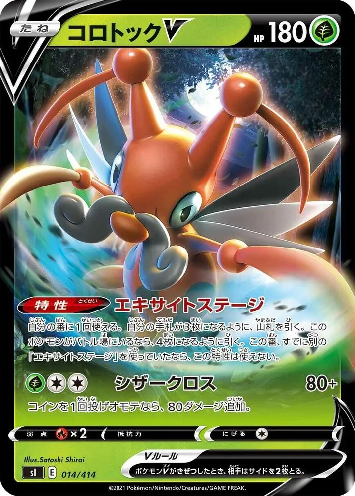 スタートデッキ100 일본판 コロトックV 14 카드 앞면