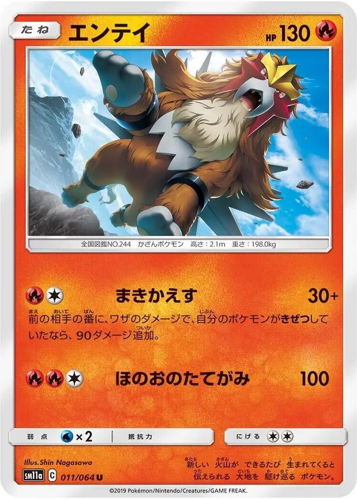 Front of Entei 11, リミックスバウト Japanese