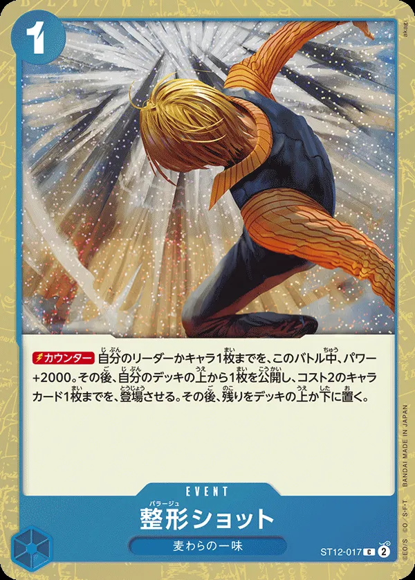 Front of 整形ショット ST12-017 · Parallel, ゾロ&サンジ Japanese