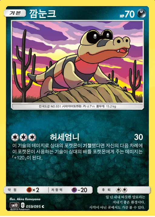 더블블레이즈 韓国語版 깜눈크 59 カード表面