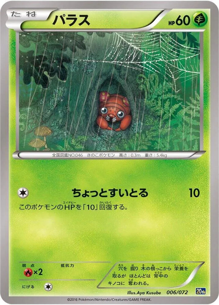 Front of Paras 6, スターターパック Japanese