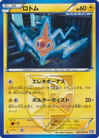 Front of Rotom 26, プラズマゲイル Japanese