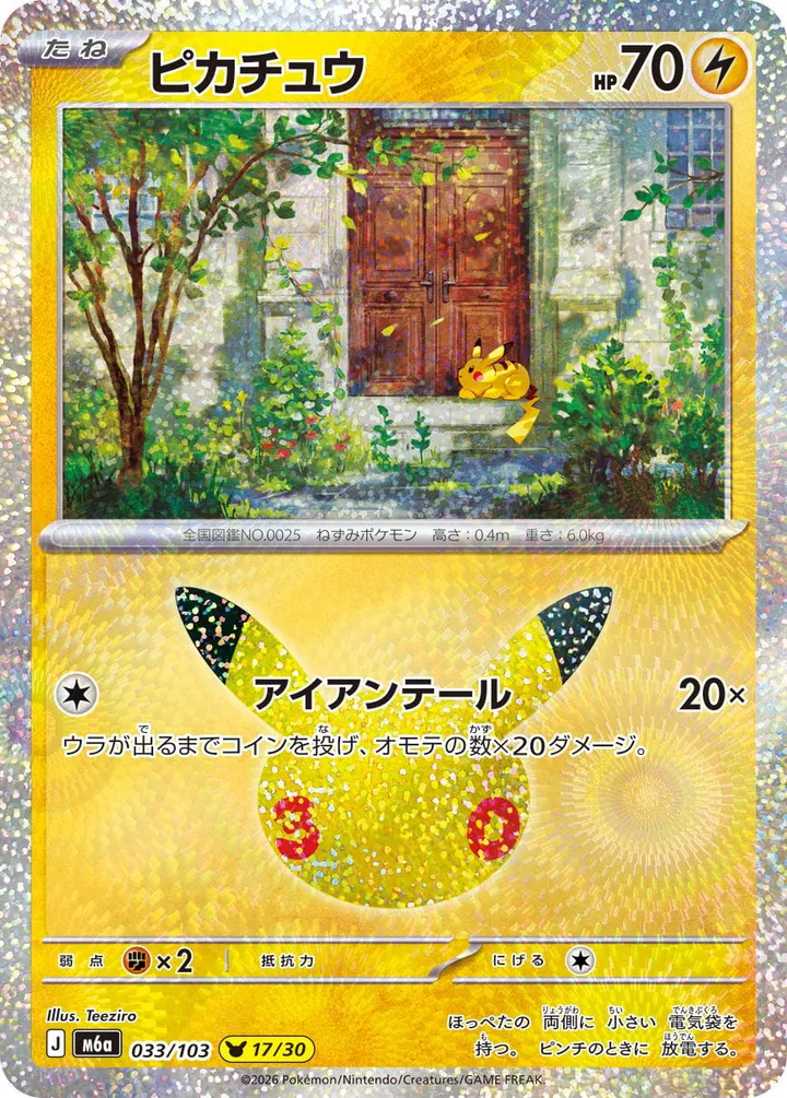 Front of Pikachu 33, 30th CELEBRATION Japanese
