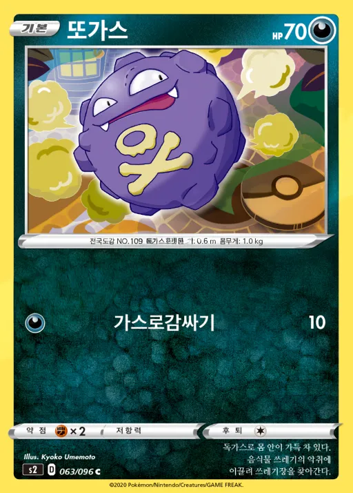 반역크래시 韓国語版 또가스 63 カード表面