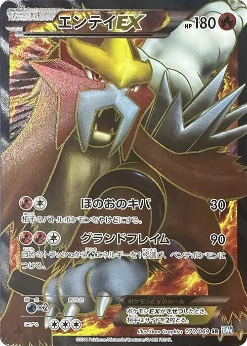 Front of Entei EX 70, ダークラッシュ Japanese