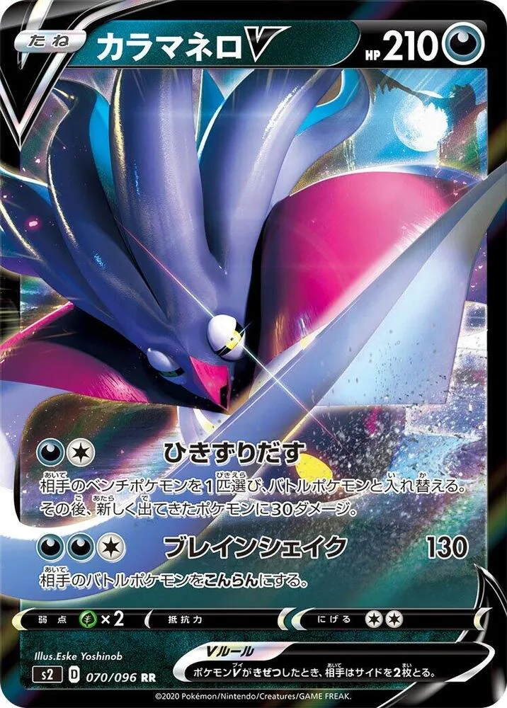反逆クラッシュ 일본판 カラマネロV 70 카드 앞면