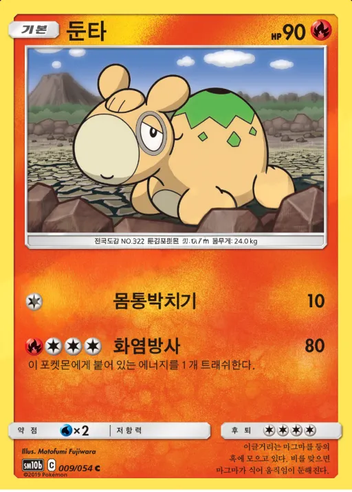 Front of 둔타 9, 스카이레전드 Korean